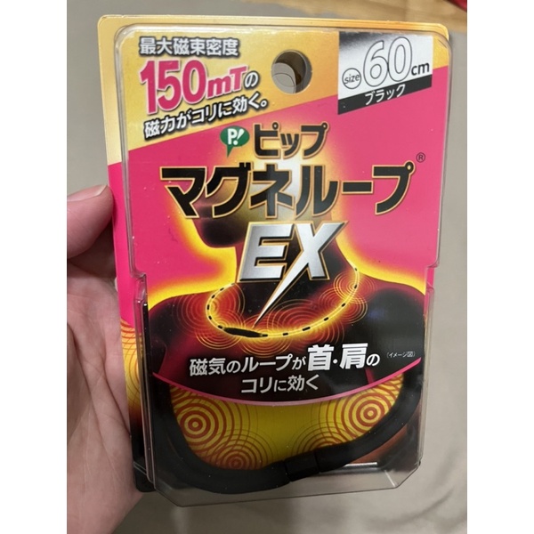 🔥現貨🔥日本原裝 易利氣 磁力項圈 EX 加強版黑色