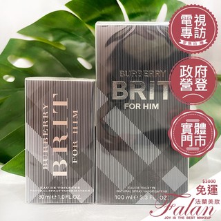 現貨 法蘭美妝 BURBERRY BRIT for Him 風格男性淡香水 30ML 50ML 100ML tester
