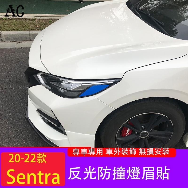 20-22款日產Nissan Sentra 防撞警示貼 Sentra燈眉反光貼 大燈改裝車帖