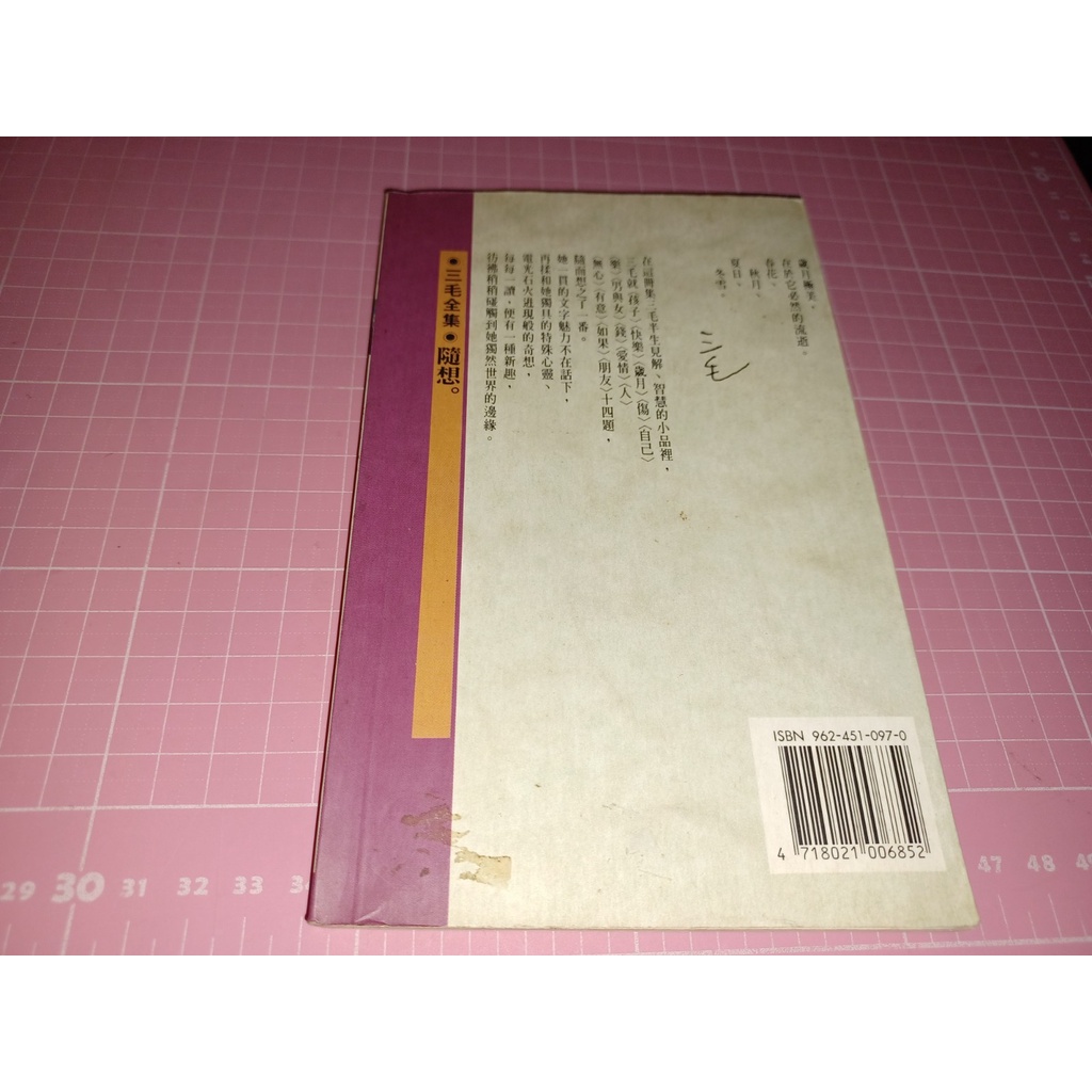 罕見港版 三毛全集隨想 三毛著皇冠 香港 1992年香港初版一刷泛黃 Cs超聖文化讚 蝦皮購物