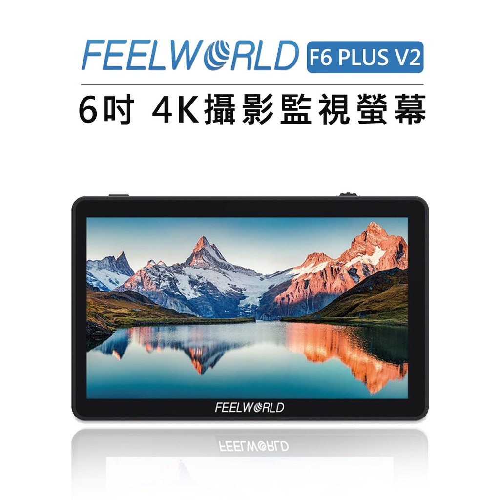 EC數位 FEELWORLD 富威德 6吋 4K 攝影監視螢幕 F6 PLUS V2 顯示器 監視器 監看器 HDR