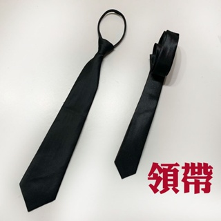 拉鍊領帶 畢業照領帶拉鍊領帶 一般黑色領帶JHS8372