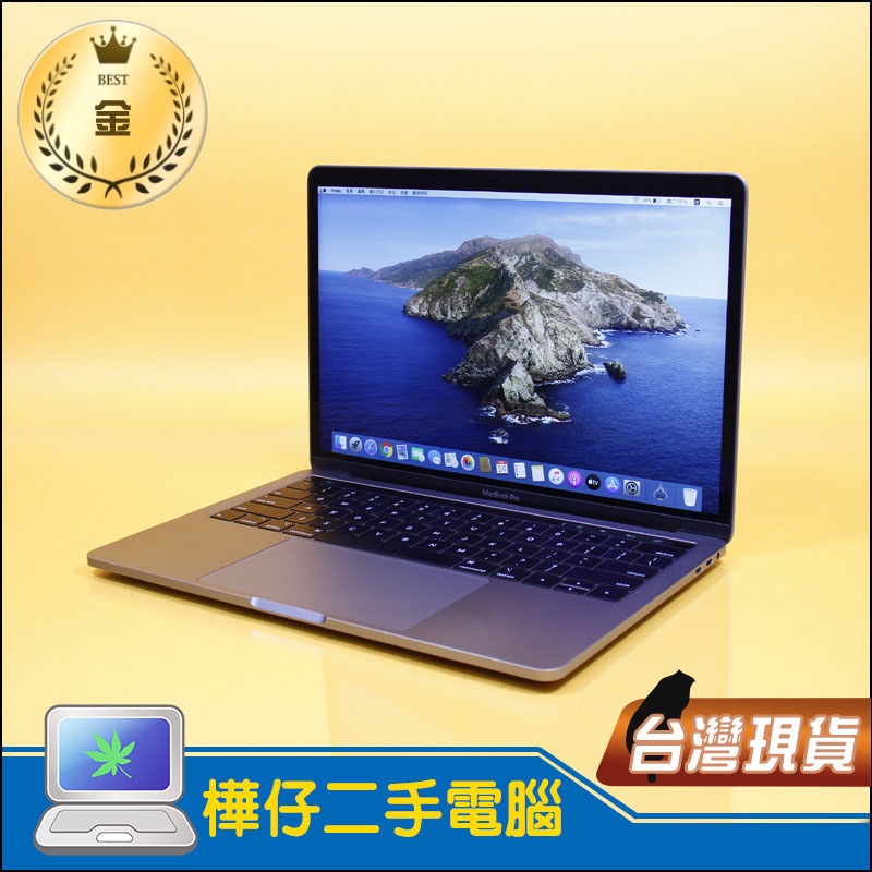【樺仔二手MAC】9成新 MacBook Pro 2018年 13吋 i7 2.7G 16G記憶體 A1989 金