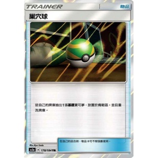 巢穴球 TR   TR巢穴球  PTCG  寶可夢中文版