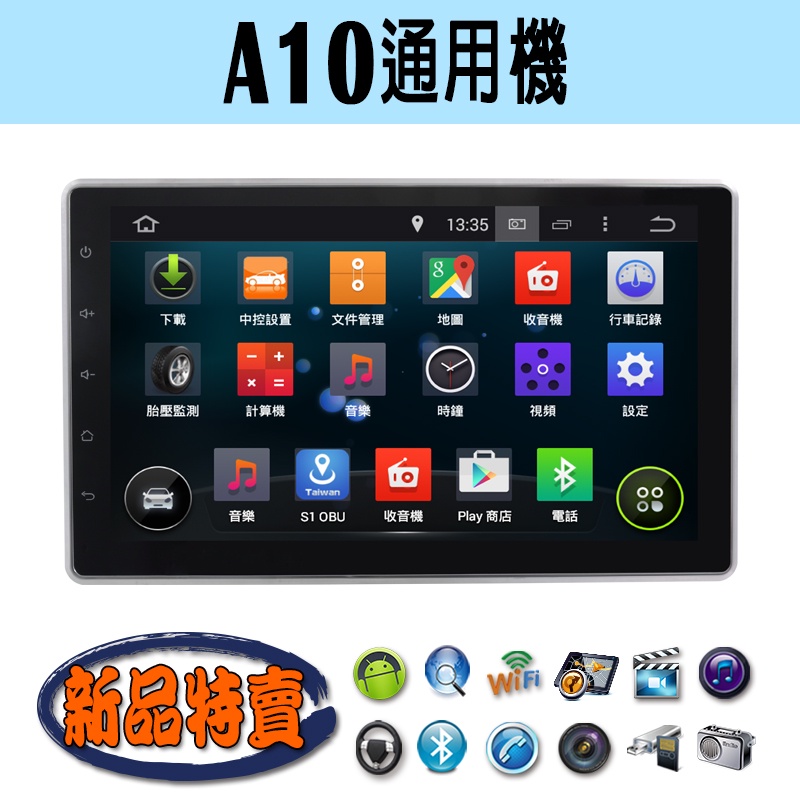 【特價】安卓 A10 通用機 10吋 大螢幕 汽車音響主機 安卓機 車機 車用主機 大螢幕 導航 多媒體 音響 DVD