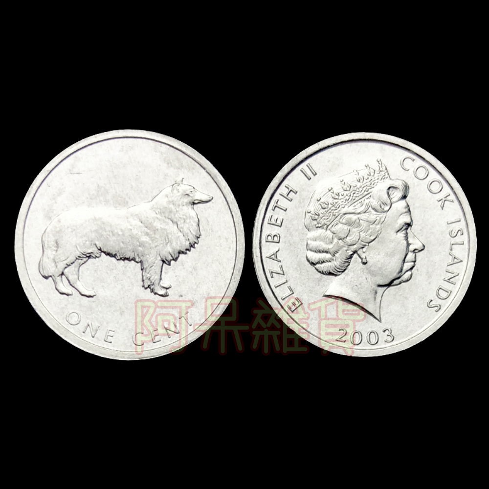 現貨真幣 庫克群島 1分 牧羊犬 寵物 英國女王 硬幣 2003年 原住民 土住 求子 頭像 錢幣紙鈔 非現行流通貨幣