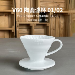 【HARIO】 純白系列 V60白色02磁石濾杯 + V60不鏽鋼保溫咖啡壺白PLUS 600 閃物咖啡