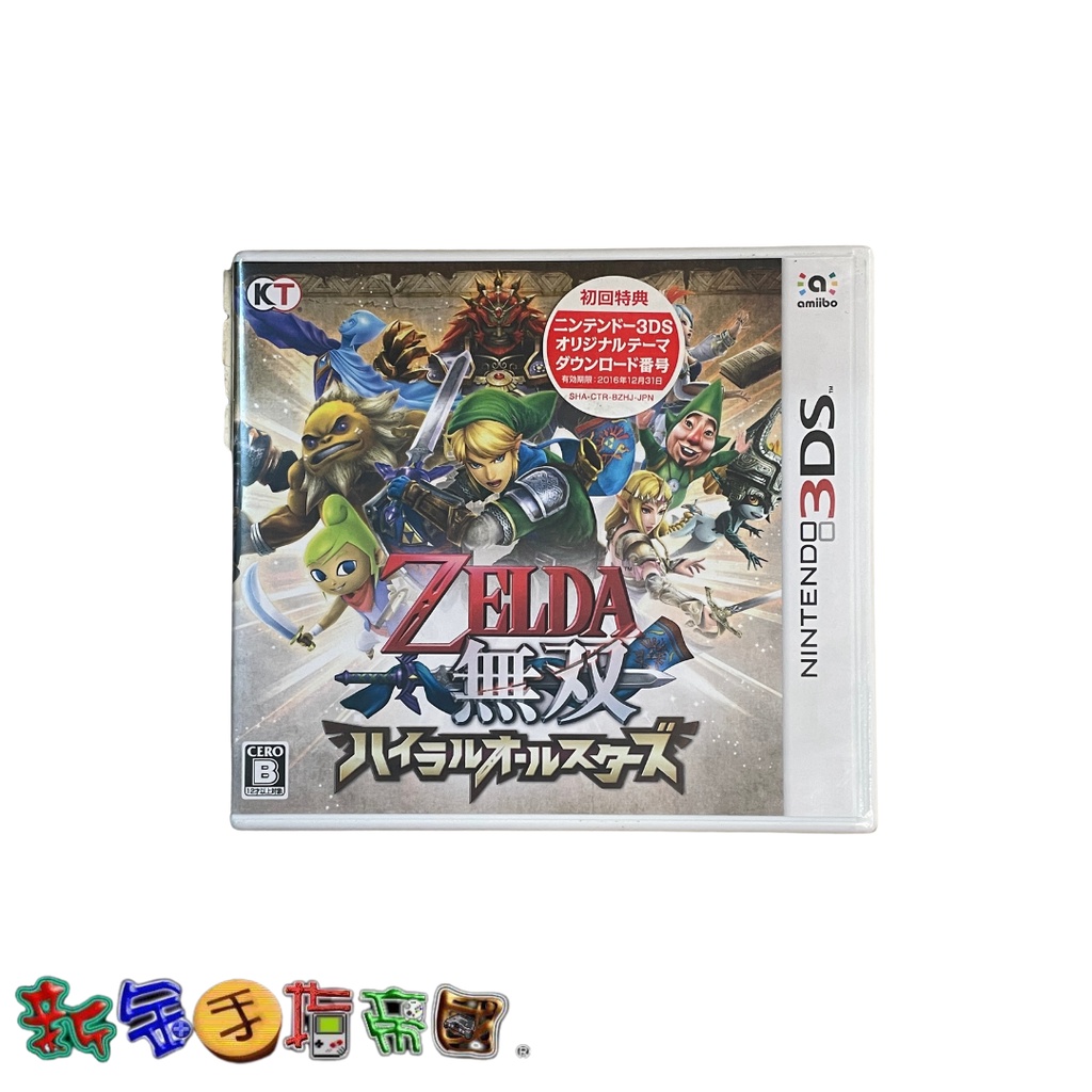 [新金手指帝國電玩] 任天堂 3DS 薩爾達無雙 海拉魯群星集結 初回特典版