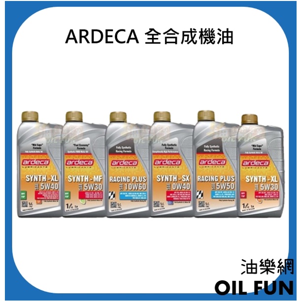 【油樂網】現貨出清 ARDECA 5w30 全合成機油