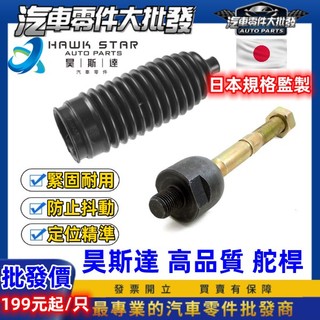 速霸陸 OUTBACK 2008-2018年 方向機 和尚頭 拉桿和尚頭 墮桿 舵桿 防塵套 方向機防塵套 正廠