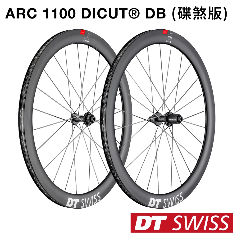 《DT SWISS》ARC1100 DICUT® DB碳纖空力碟煞輪組版高50(原價85278)