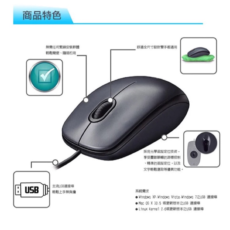 Logitech 羅技M90 B100有線光學滑鼠 全新 原廠公司貨