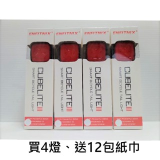 (買4送12)ENFITNIX CUBELITE 第三代 3代智慧尾燈 買智慧燈送紙巾 單車 自行車 腳踏車 尾燈