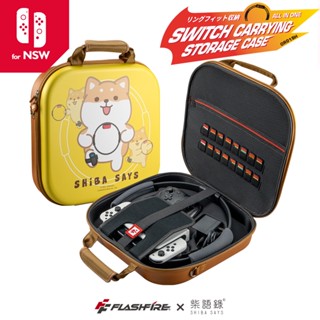 Flashfire X柴語錄 Switch健身環收納包 防撞包 防髒包 保護包