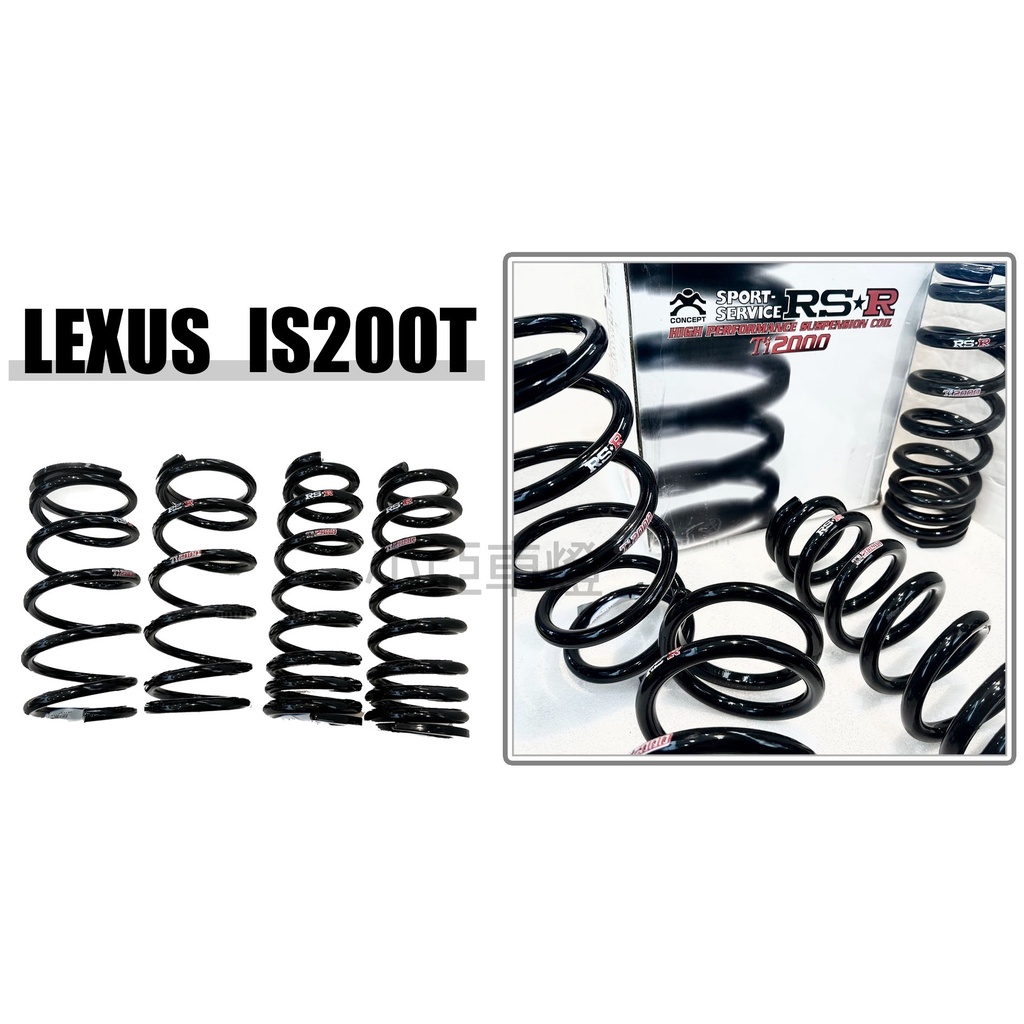 小亞車燈改裝＊全新 LEXUS IS200T 2015- IS300H RSR Ti2000 短彈簧