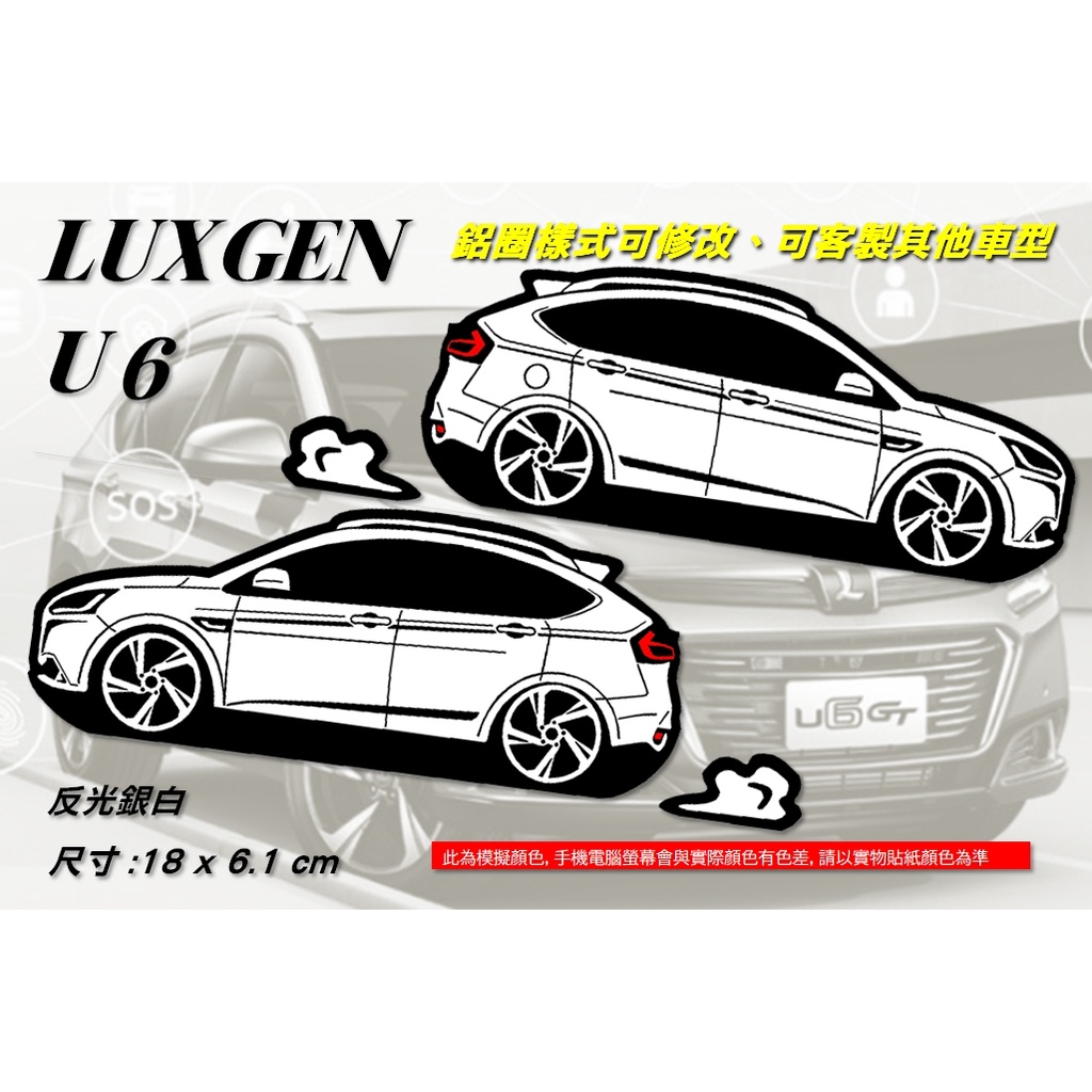 防水 貼紙urx luxgen u6  gt LUXGEN URX U6 GT納智捷 反光貼 後擋貼 客製貼 車貼