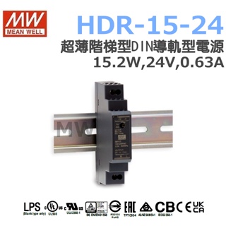 明緯原裝公司貨 HDR-15-24 MW MEANWELL 電源供應器