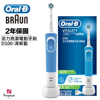德國百靈Oral-B D100活力亮潔電動牙刷 藍 1Set臺【家樂福】