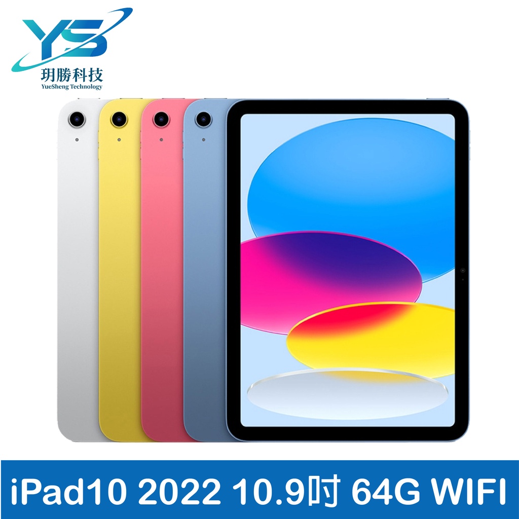 Apple iPad 10 第十代 2022 10.9吋 64G WiFi 平板電腦 現貨