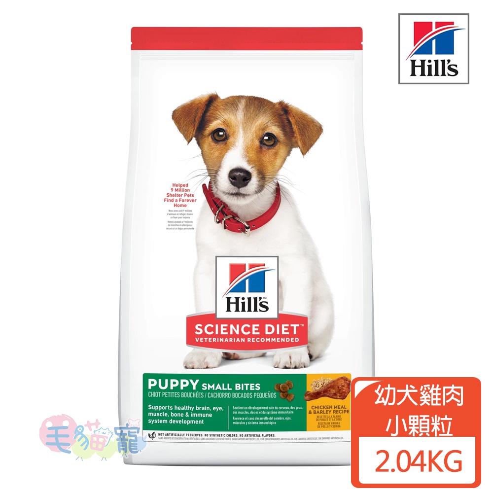 【希爾思Hill's】幼犬 小顆粒 雞肉與大麥特調食譜 2.04KG 優質蛋白質/添加DHA 毛貓寵