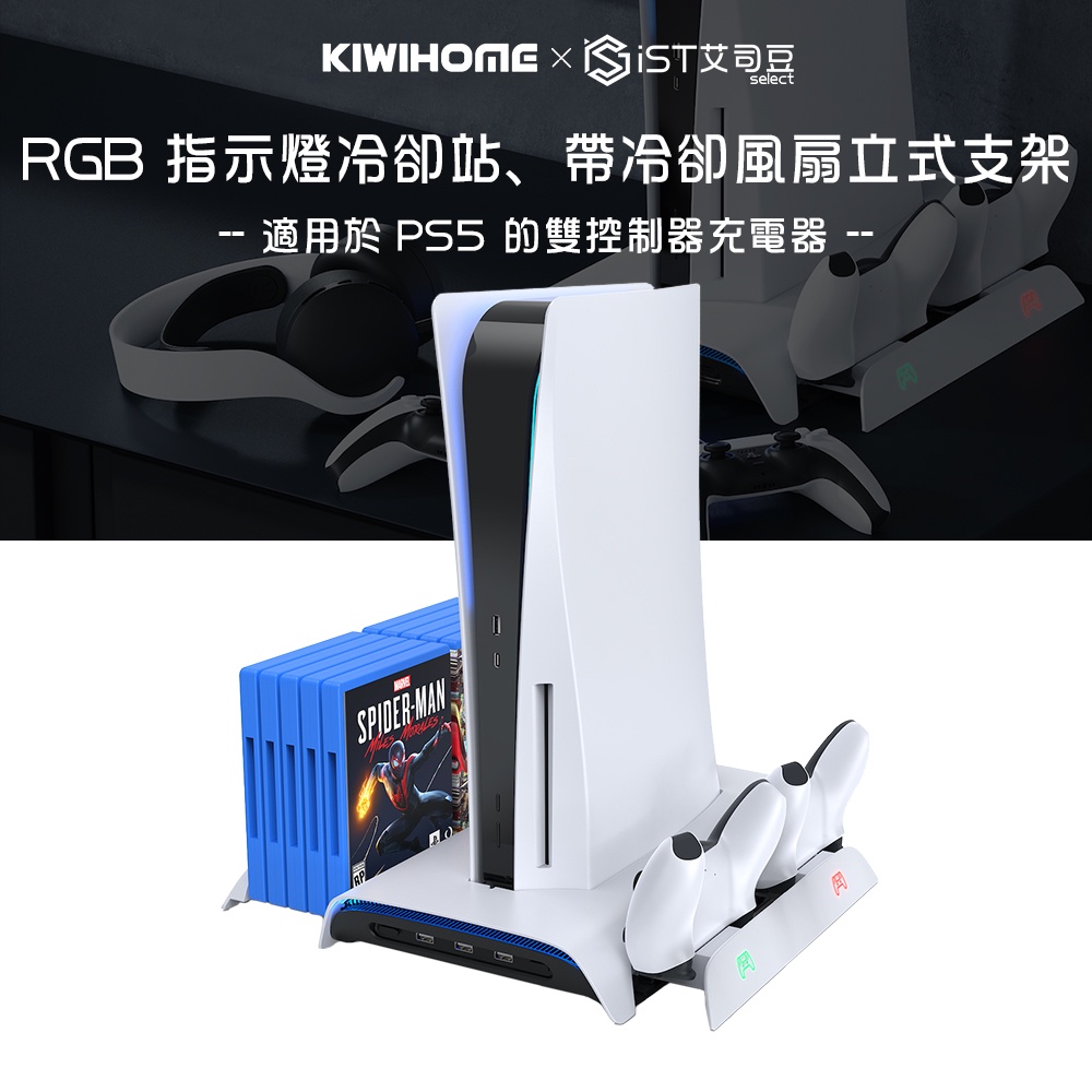 現貨【KIWIHOME】RGB 指示燈冷卻站、帶冷卻風扇的立式支架和適用於 PS5 的雙控制器充電器