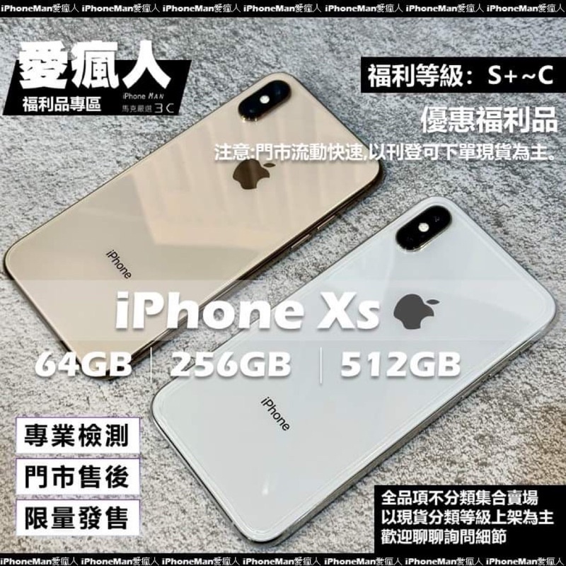 現貨！台灣公司貨 福利機 iPhone Xs 64GB 256GB 金色 黑色 白色