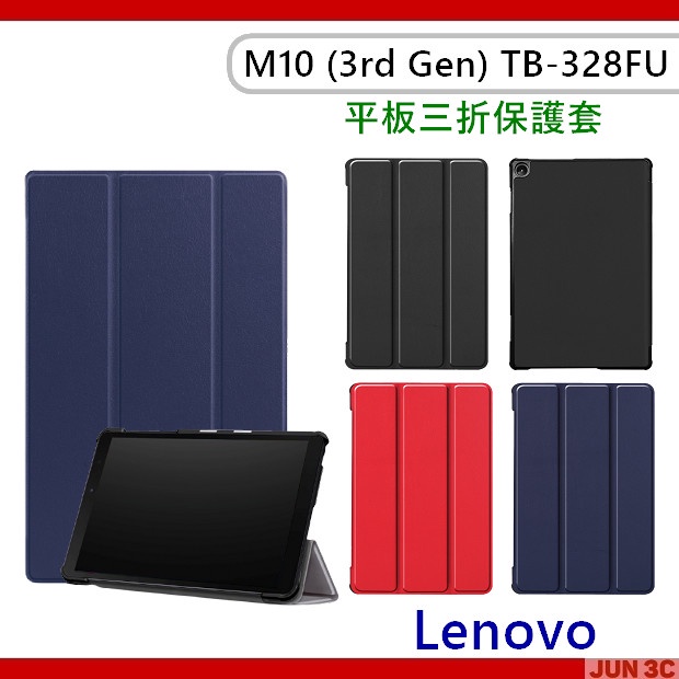 聯想 Lenovo Tab M10 3rd Gen TB328FU 三折皮套 保護套 皮套 玻璃貼 TB-328FU 殼