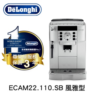 Delonghi ECAM 22.110.SB 風雅型 全自動咖啡機 加贈５磅咖啡豆 塔奇咖啡