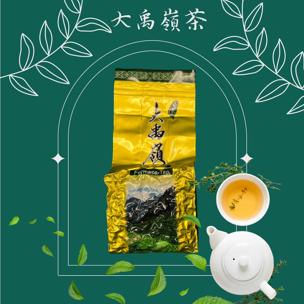 【高山/高冷茶】大禹嶺茶葉