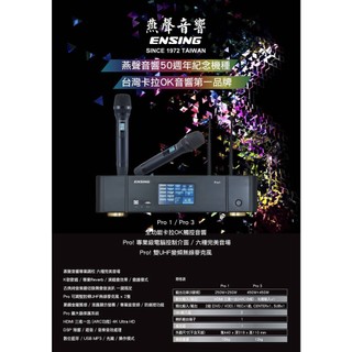 [ 新北新莊 名展音響] 燕聲ENSING 250W 數位化觸控螢幕擴大機 Pro1
