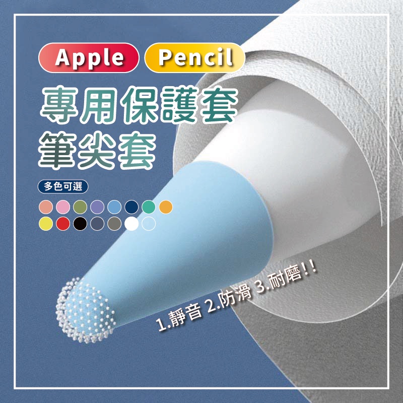筆尖套 Apple Pencil 1/2代通用 升級款 保護套 適用 筆尖 筆頭 筆套 類紙膜 肯特紙 書寫膜 鋼化膜