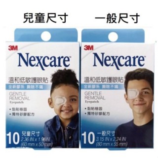 【藥師優選】✅實體藥局 3M Nexcare 溫和低敏護眼貼 兒童尺寸/一般尺寸 (10片/盒)