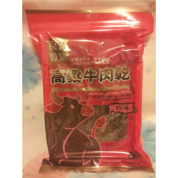 金門牛肉乾 良金牧場 牛肉乾 辣味 高梁牛肉乾