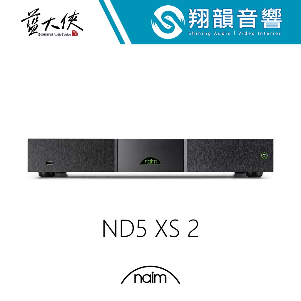 英國 NAIM ND5 XS2｜下單前請先詢問