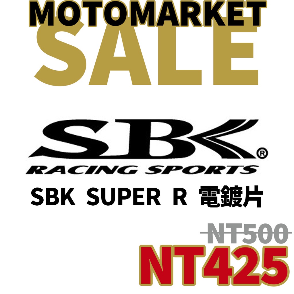 SBK 最後現貨 SUPER R 電鍍片 安全帽配件 鏡片 代理商公司貨 絕版品