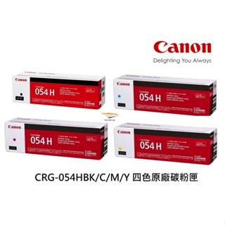 CANON CRG-054HBK/C/M/Y 原廠碳粉匣 MF642Cdw/MF644Cdw