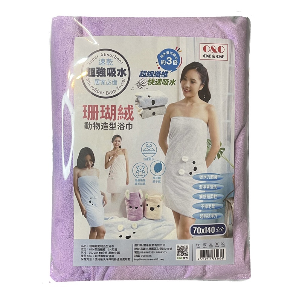 超細纖維動物形造超吸水萬用浴巾(超柔軟細膩/超強吸水/耐用不易掉毛絮/動物耳朵造型)