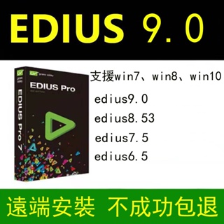 【繁體中文】ediusX edius10.0 Edius9.55 edius9.0 edius8.5.3視頻編輯軟件