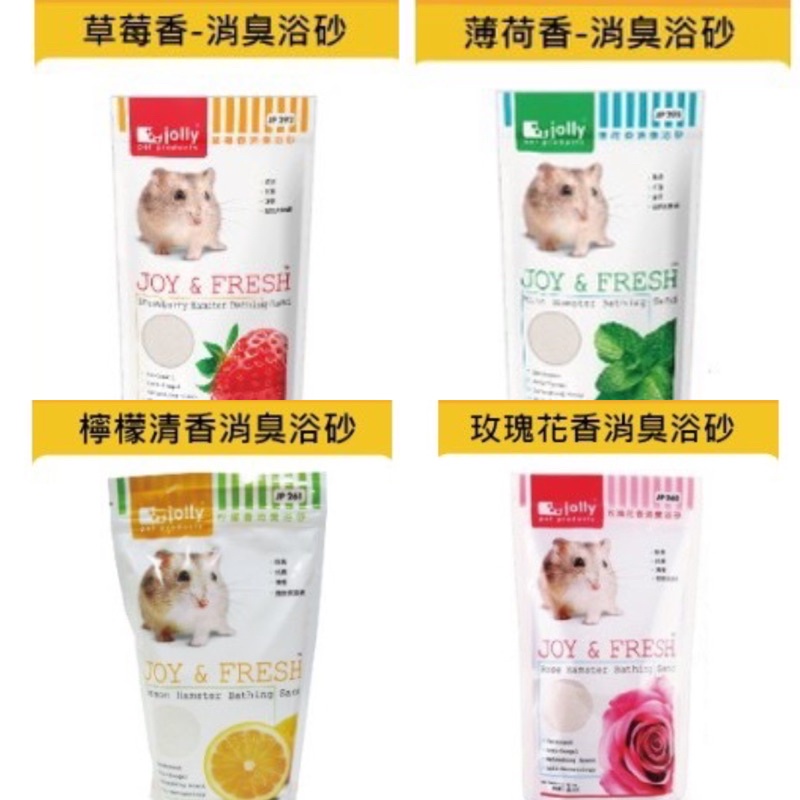 Jolly Pets 鼠砂 鼠浴砂 1公斤 四種口味隨機出貨