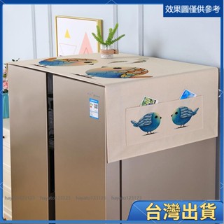 全臺免運🔥免運 熱銷 🌠冰箱蓋布🌠 單雙開門 冰箱蓋布 洗衣機防水防灰保護罩微波爐蓋巾北歐冰箱 防塵罩