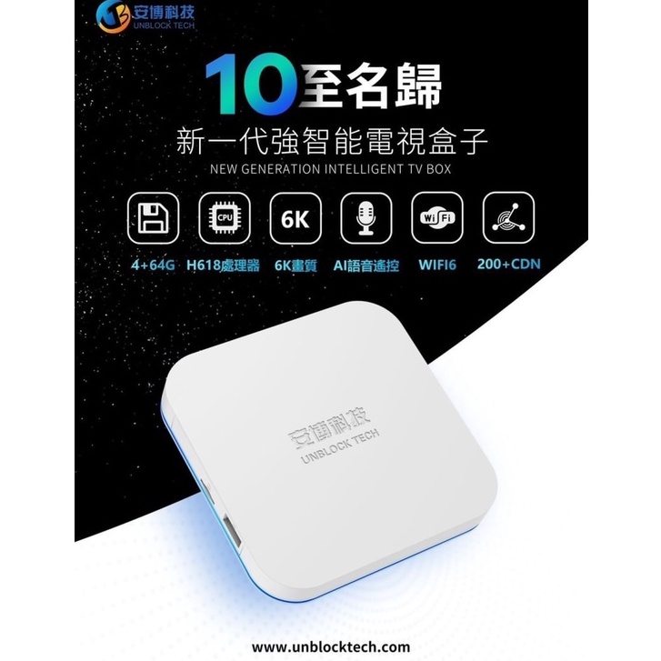 安博電視盒 電視盒 安博盒子 安博盒子10 PRO MAX UBOX9 純淨版 原廠貨保固一年 優質機上盒 機上盒