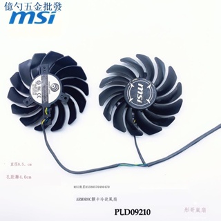 24小時出貨=全新 顯卡散熱風扇 臺式電腦 筆電 MSI微星 RX 580 570 480 470 ARMOR OC 顯