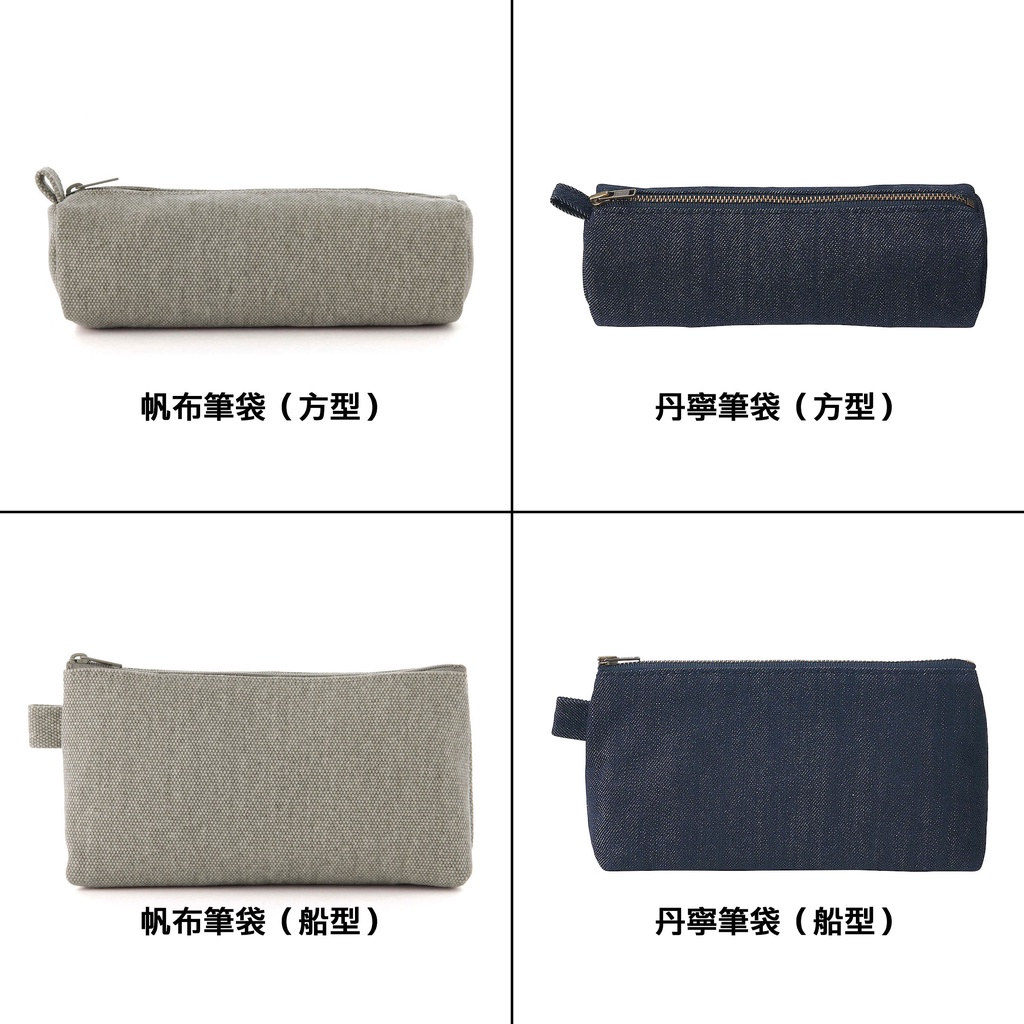 【MUJI 無印良品】丹寧筆袋 帆布筆袋（平型 / 方型 / 船型）聚酯纖維筆袋（大容量型）