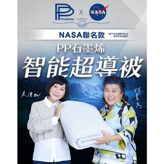 PP 波瑟楓妮 石墨烯 智能 超導被 NASA 聯名款