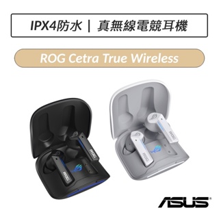 [公司貨] 華碩 ASUS ROG Cetra True Wireless 真無線電競耳機 藍芽耳機