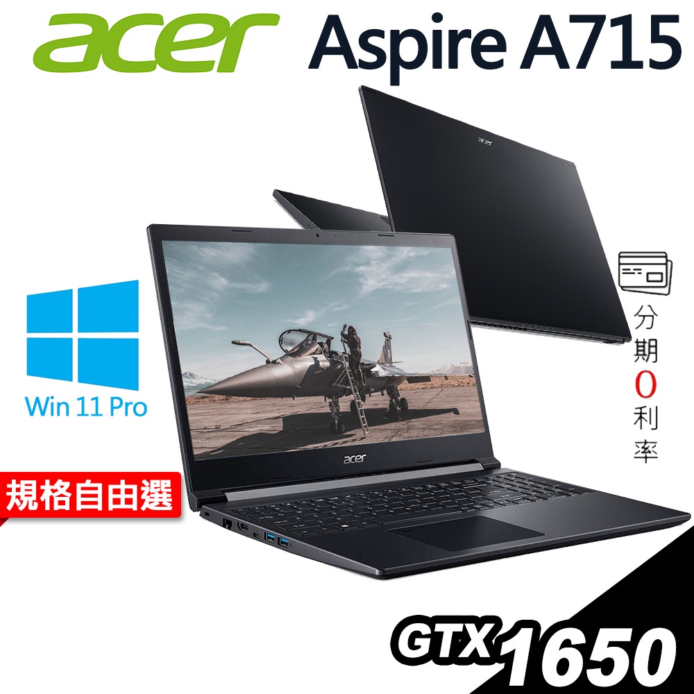 ACER A715-51G-52UH i5-1240P/GTX1650 4G/W11升級W11P/15.6吋 特仕