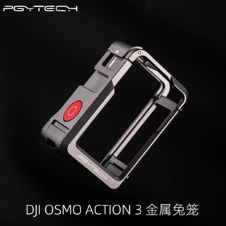 DJI OSMO Action3 Action4 金屬 兔籠 鋁合金 拓展 保護框