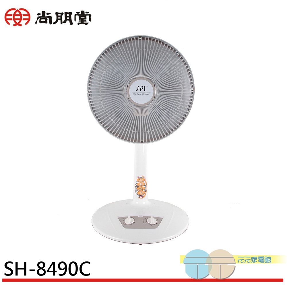 SPT 尚朋堂 40cm 碳素燈定時電暖器 SH-8490C(輸碼94折 HE94SE418)