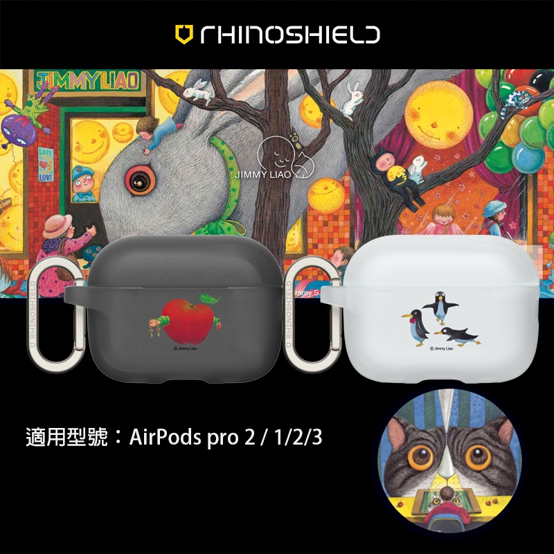 AirPods 3 / pro / 1 /2【犀牛盾 保護套 保護殼 幾米 我的錯都是大人的錯 好蘋果 特技】