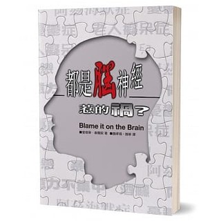都是腦神經惹的禍？PT0044／Blame it on the Brain